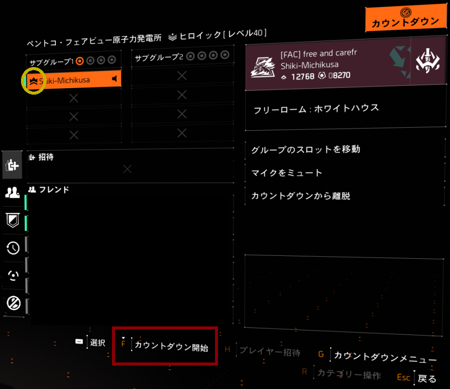 カウントダウンを開始の画像