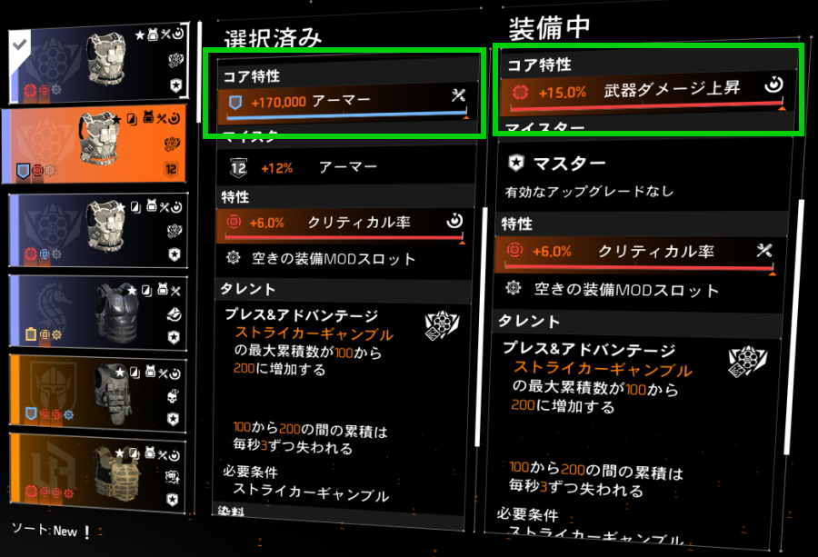 ストライカーバトルギアのコア特性の違いの画像