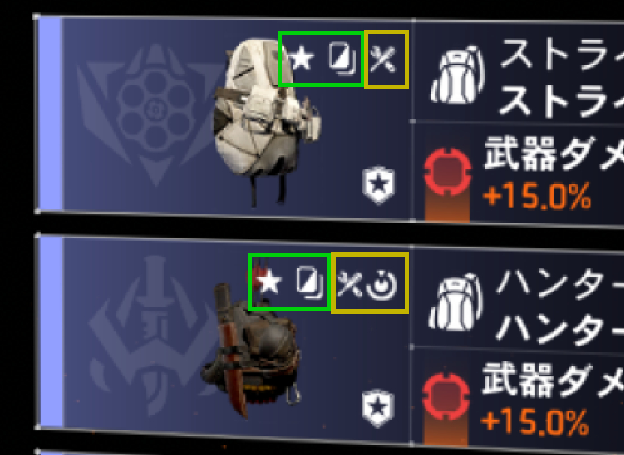 再調整、最適化、お気に入り、ロードアウトのマークの画像