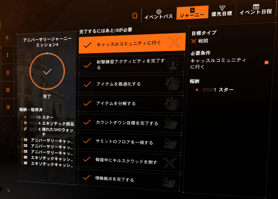 ジャーニーミッションの画像