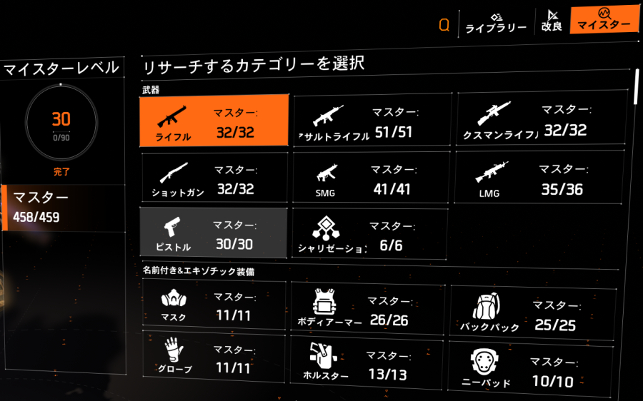 マイスター画面の画像