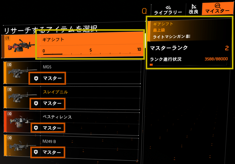ギアシフトのマスターランクの画像