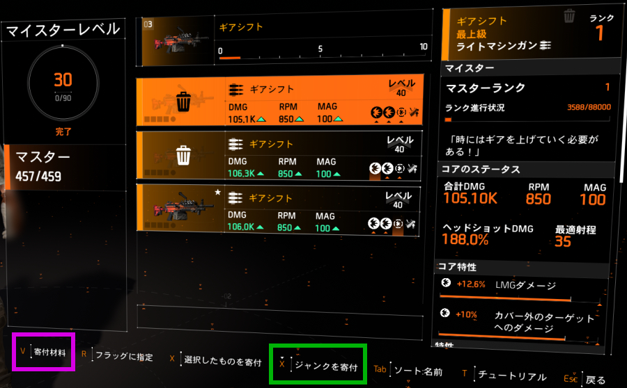 ギアシフトのマスターランクの画像2