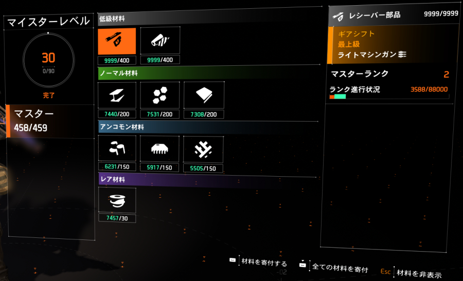 寄付材料画面の画像