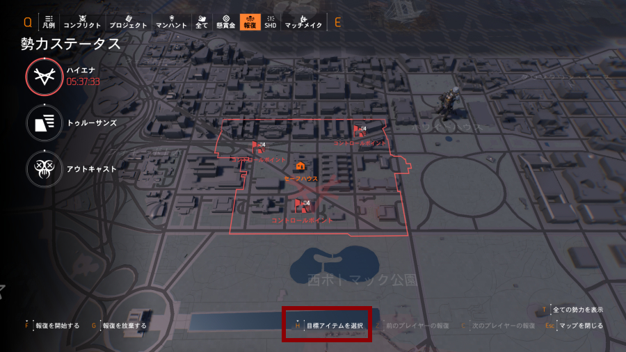 報復の目標アイテムの画像