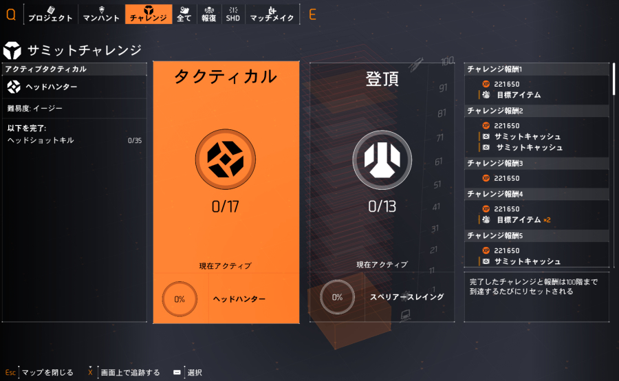 サミットのチャレンジ画面の画像
