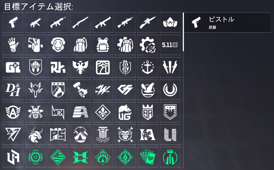 目標アイテムの画像